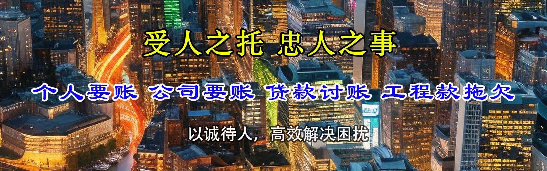 响水腾速达讨债公司